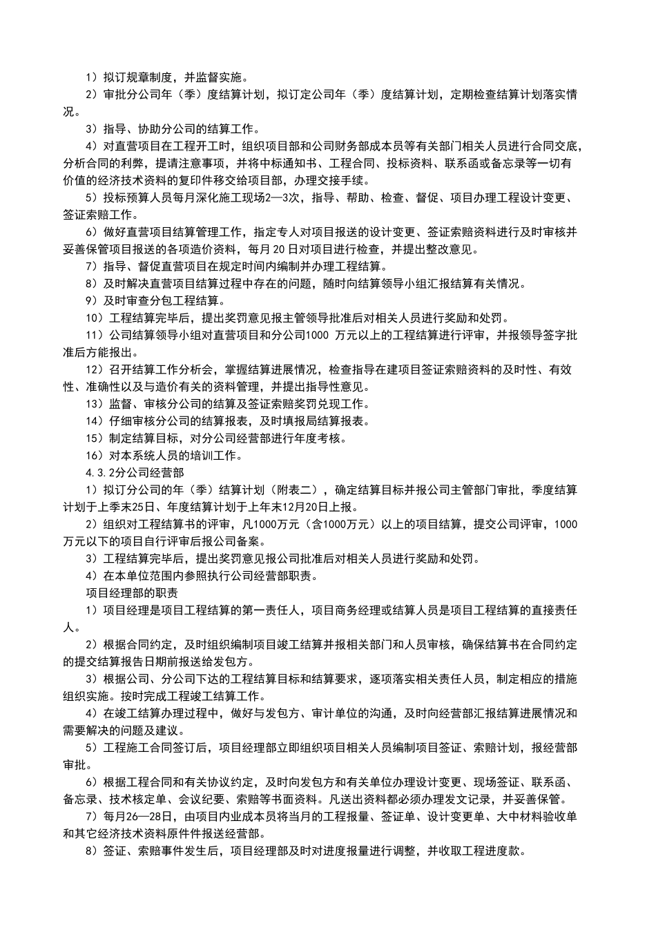 建筑工程项目结算管理办法_第2页