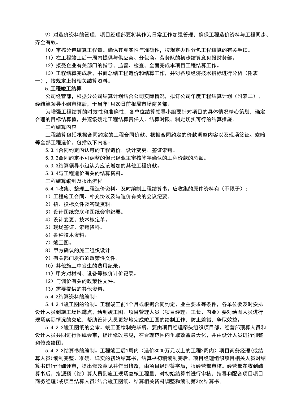 建筑工程项目结算管理办法_第3页