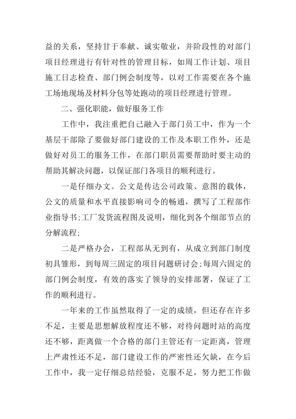 建筑工程项目经理年终总结_第2页