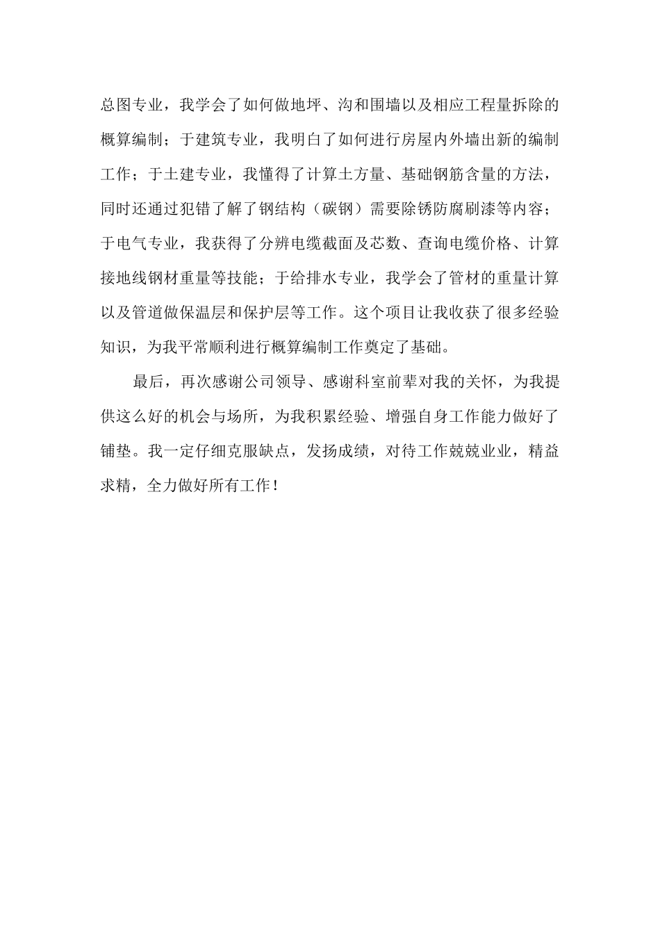 建筑工程预算专业人员个人工作总结_第3页