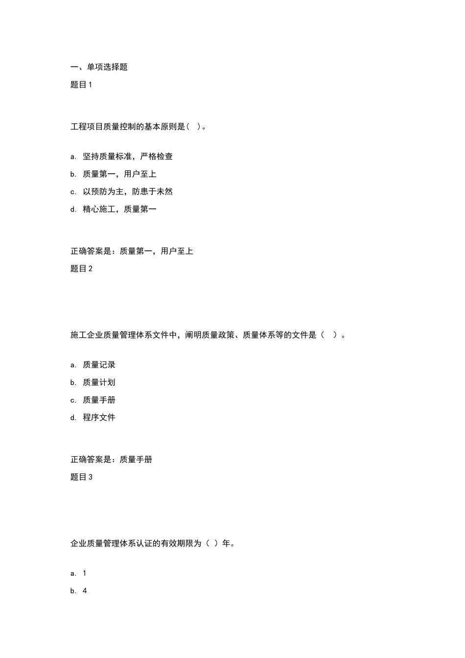 建筑工程项目管理_第1页