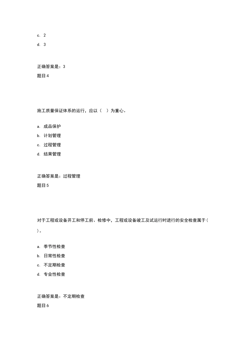 建筑工程项目管理_第2页