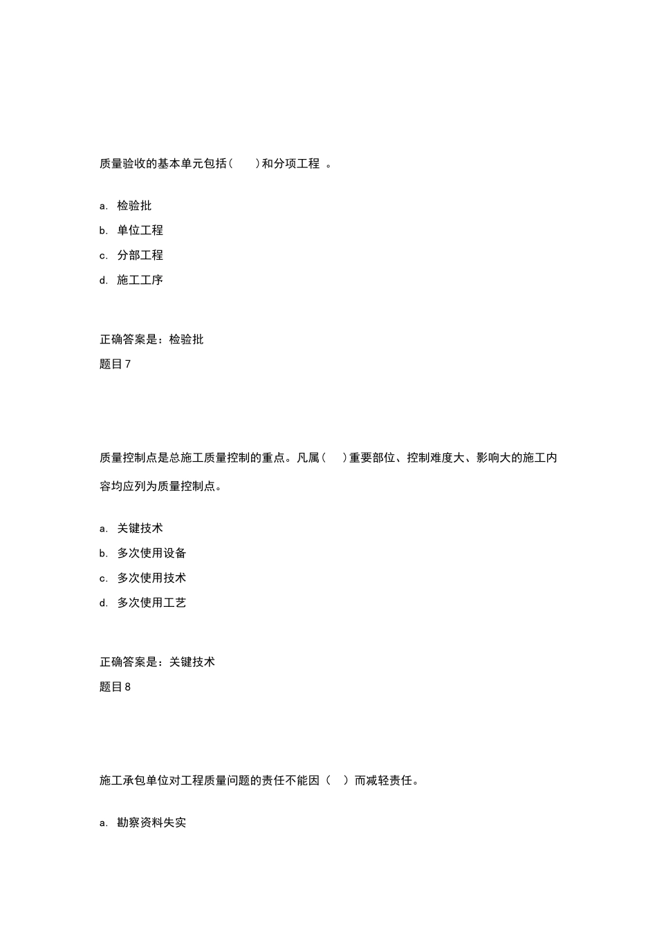 建筑工程项目管理_第3页