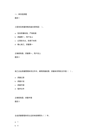 建筑工程项目管理