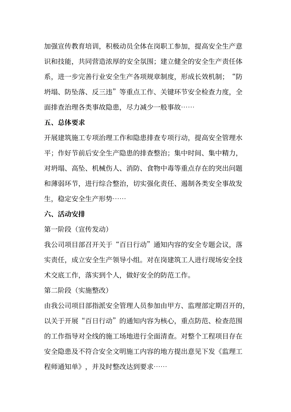 建筑工程项目部百日安全生产活动实施方案_第2页