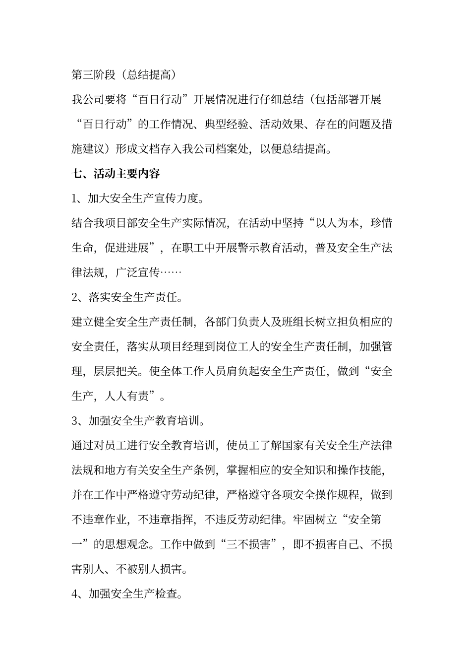 建筑工程项目部百日安全生产活动实施方案_第3页