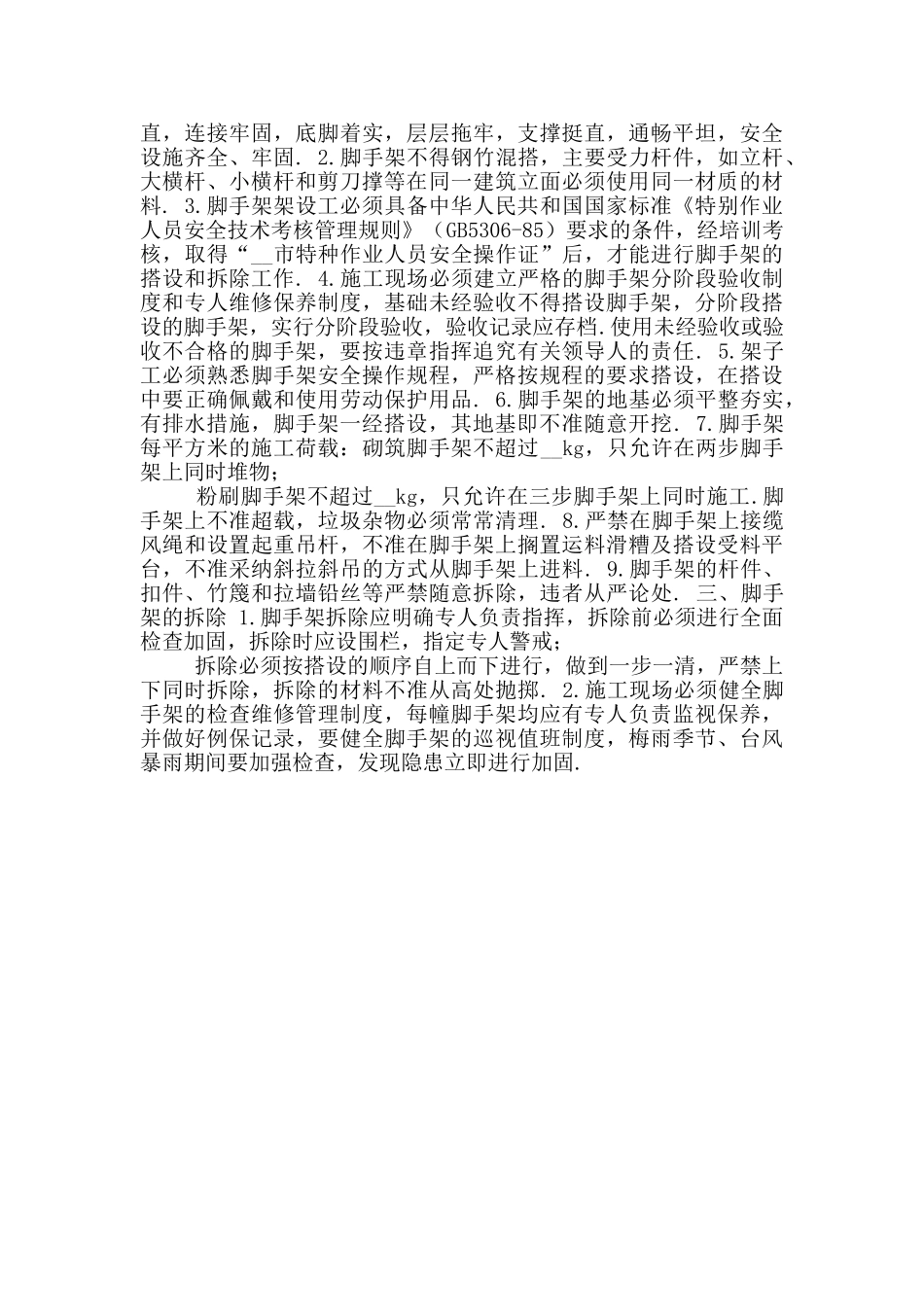 建筑工程项目管理策划书三_第2页