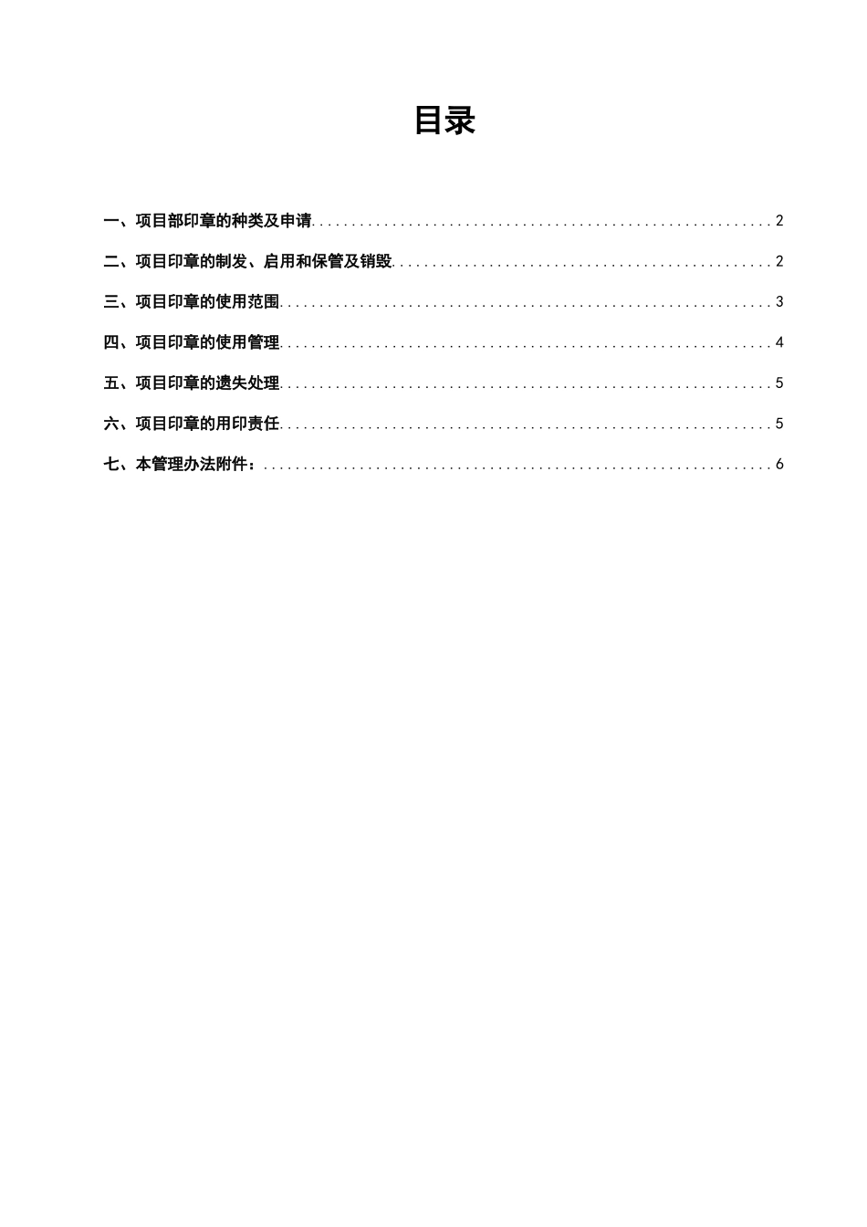 建筑工程项目部印章管理办法_第2页