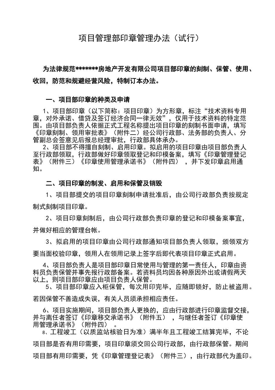 建筑工程项目部印章管理办法_第3页