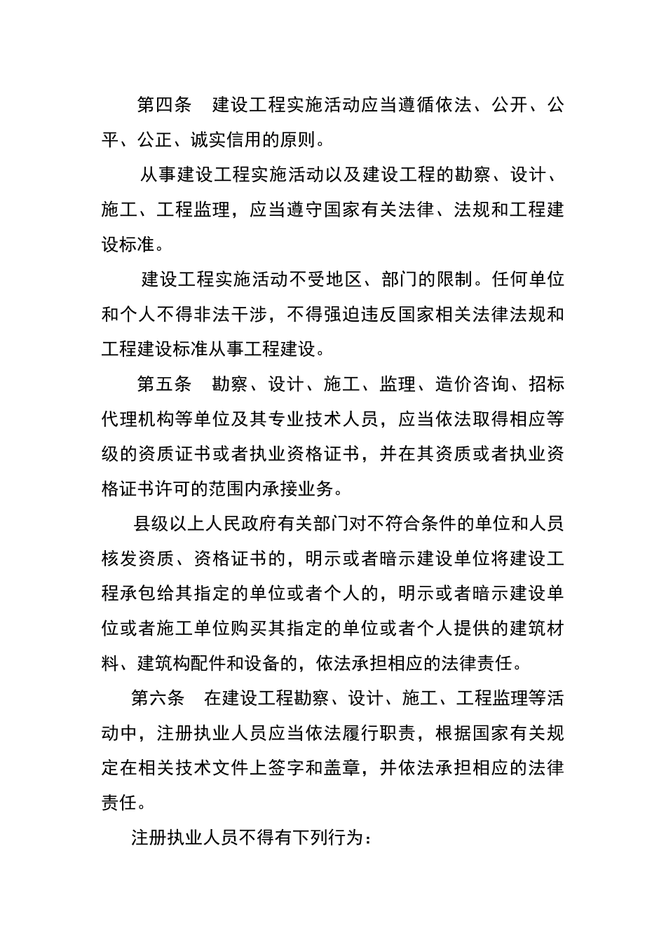 建筑市场管理条例_第2页