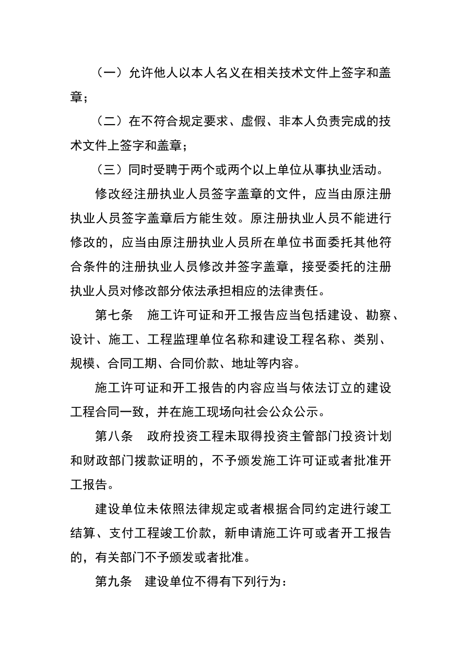 建筑市场管理条例_第3页