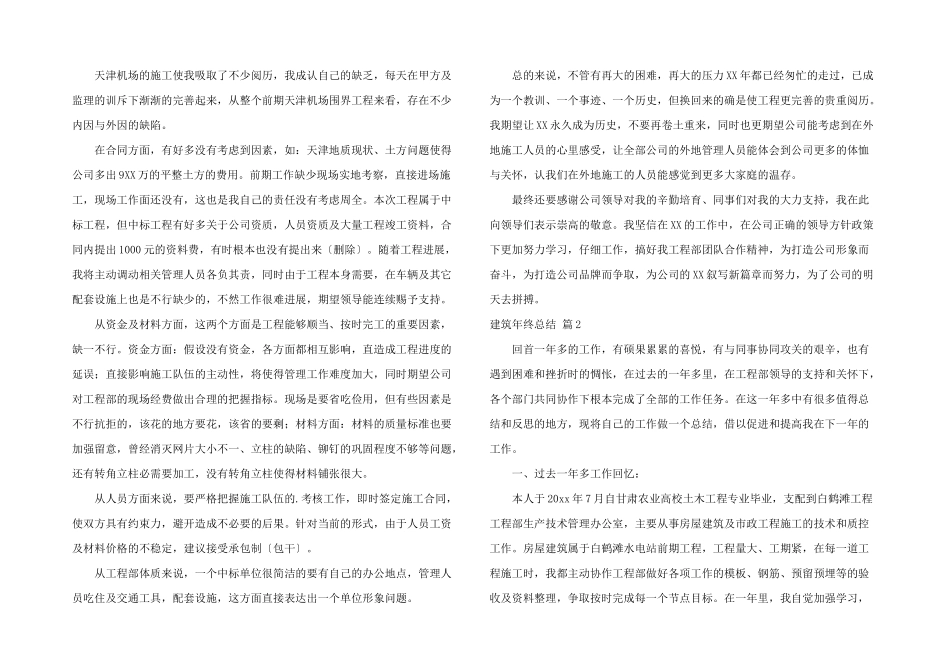 建筑年终总结三篇_第2页