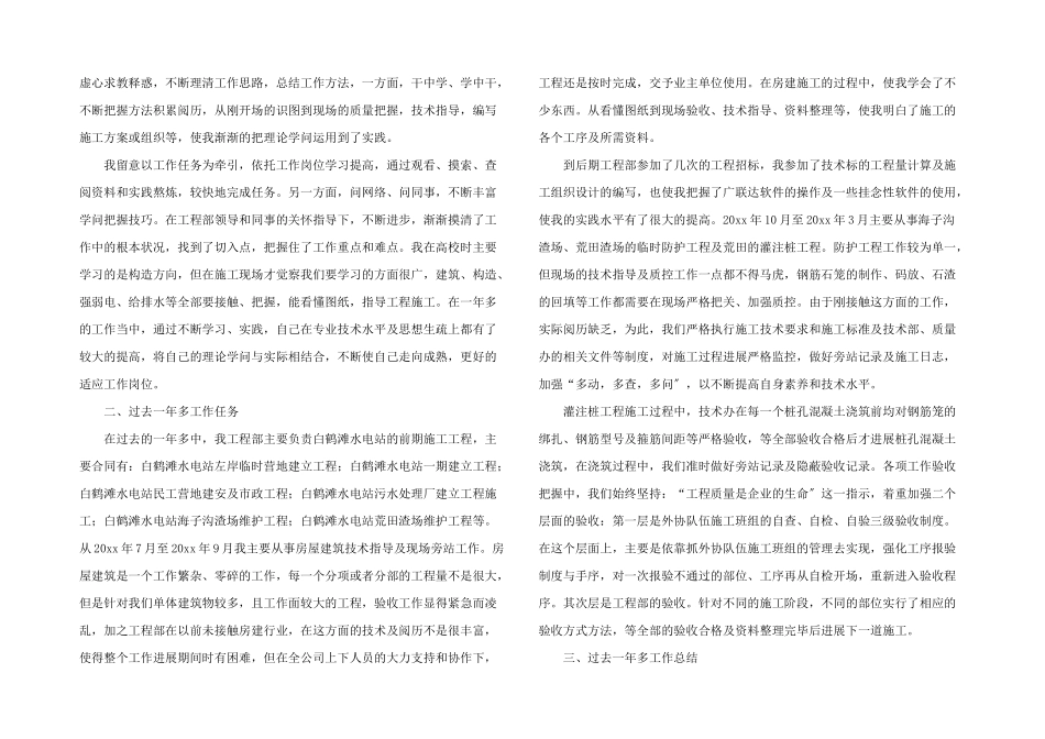 建筑年终总结三篇_第3页