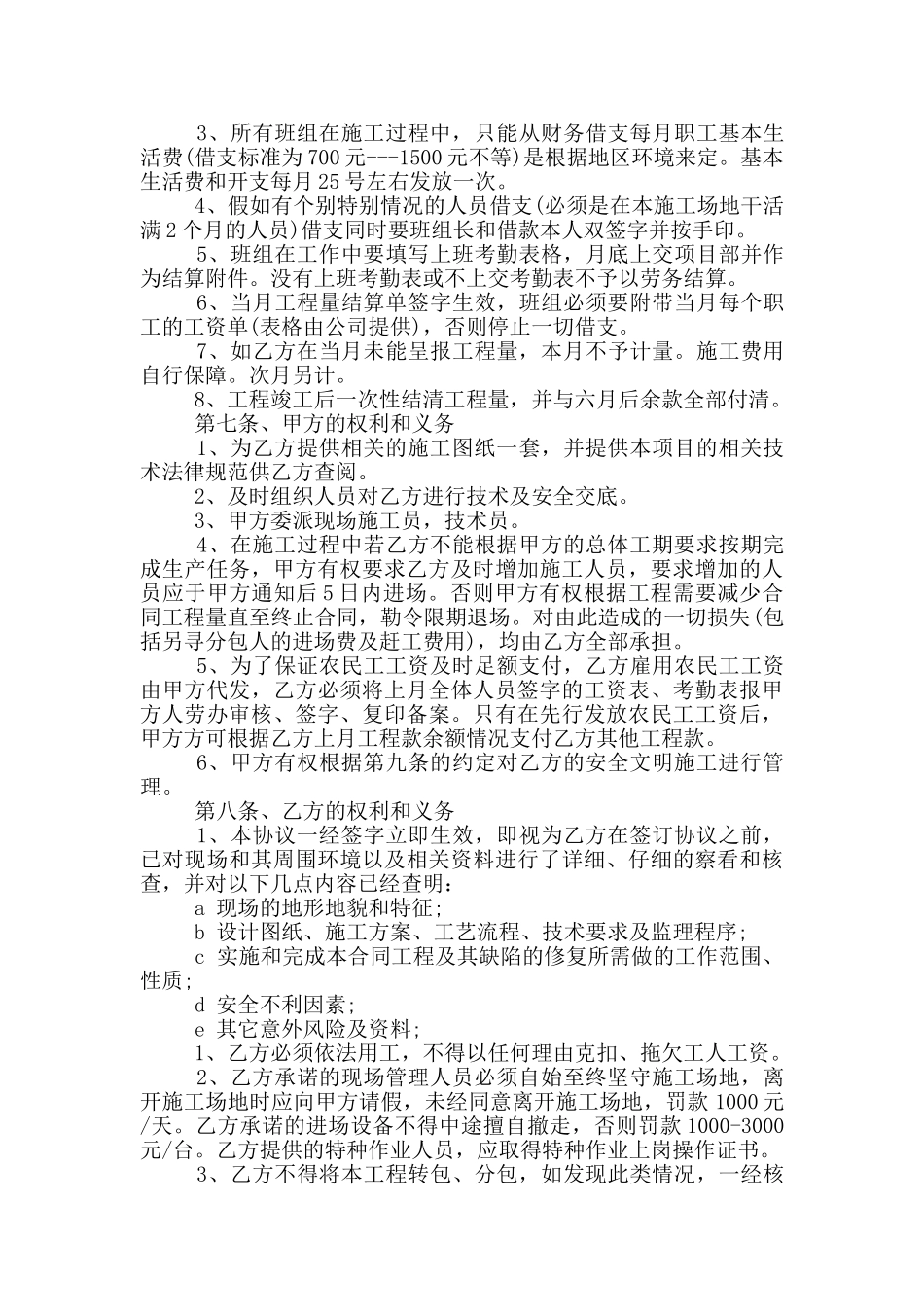 建筑技术员劳务合同标准模板参考_第2页