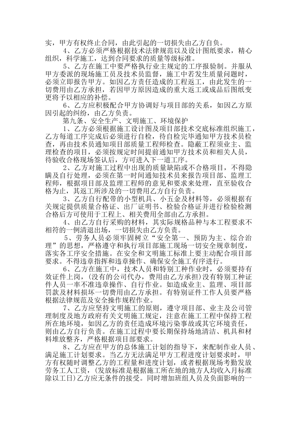 建筑技术员劳务合同标准模板参考_第3页