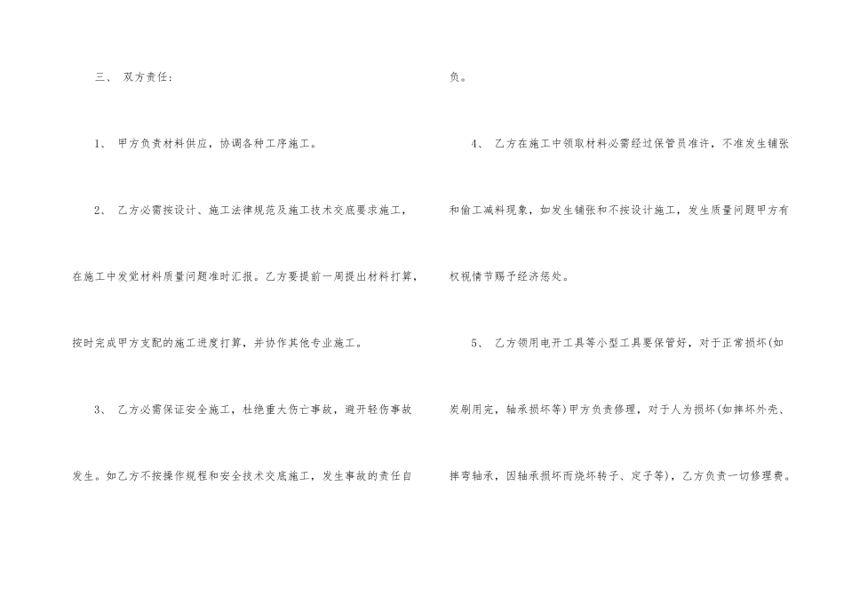 建筑承包合同范本_第2页