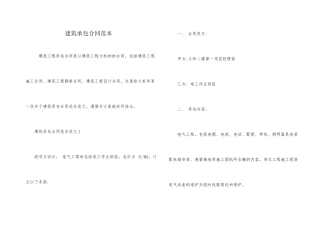 建筑承包合同范本