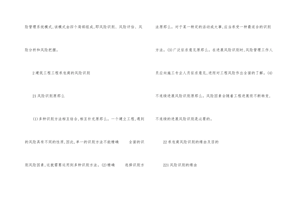 建筑承包商风险管控_第2页