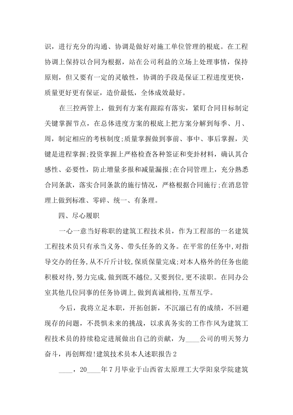 建筑技术员本人工作述职报告_第2页