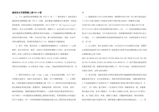 建筑排水用硬聚氯乙烯PVCU管
