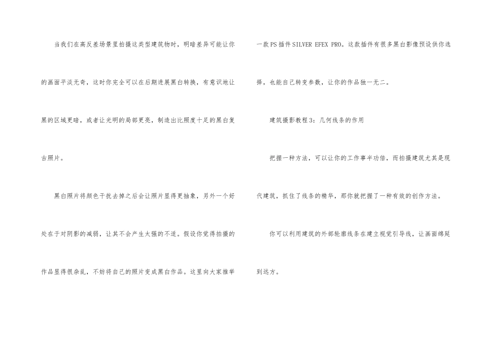 建筑摄影摄影技巧_第2页