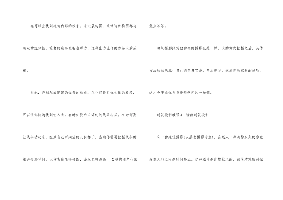 建筑摄影摄影技巧_第3页