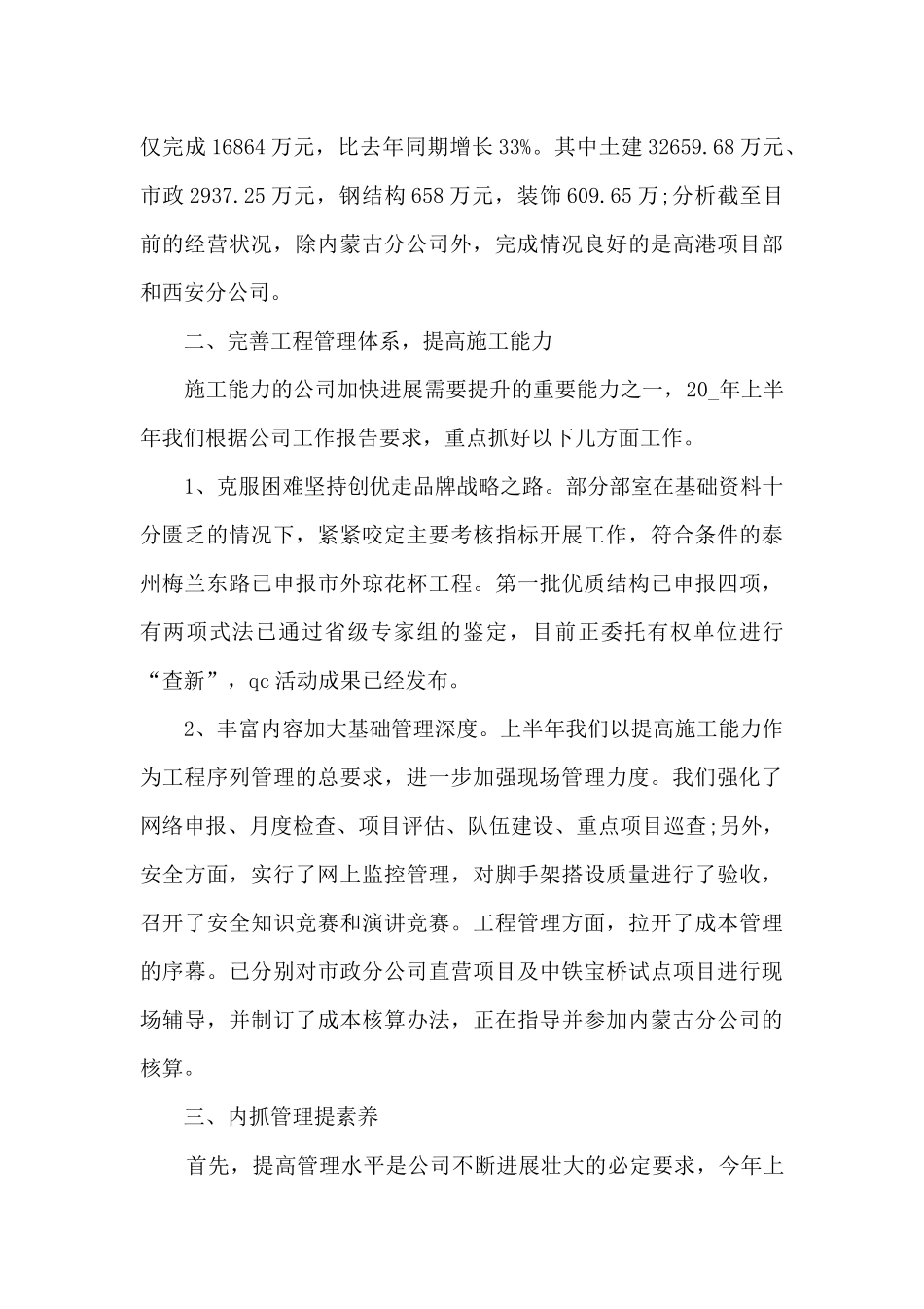 建筑文员工作的总结5篇_第2页