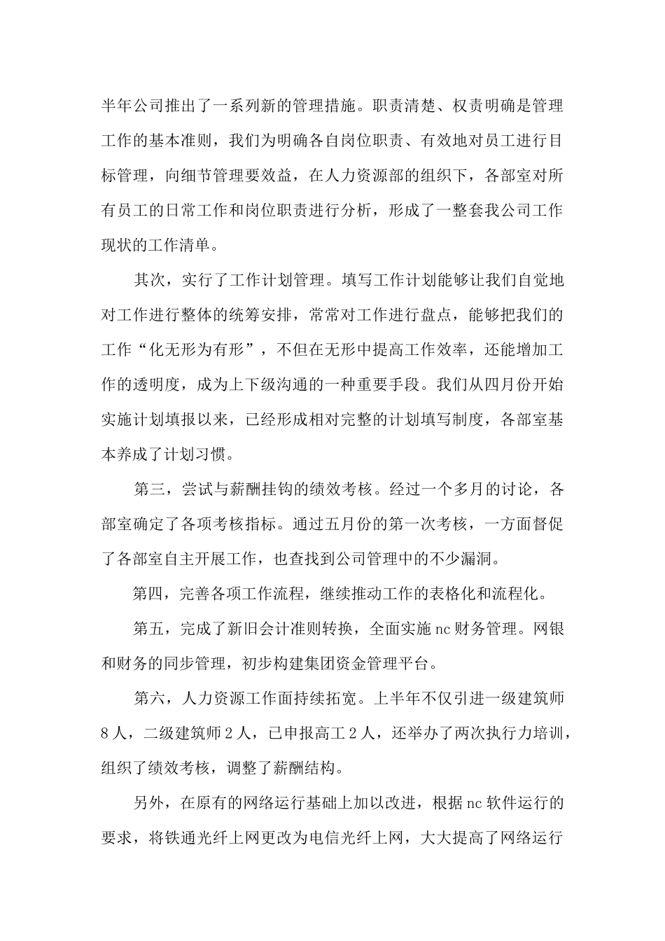 建筑文员工作的总结5篇_第3页