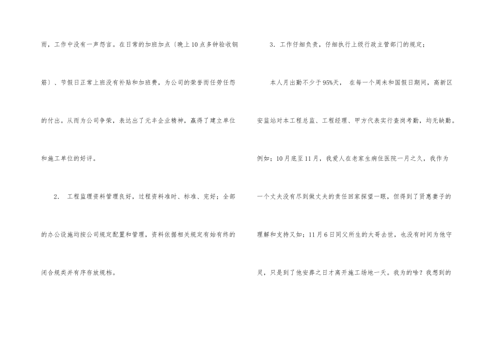 建筑年终总结3篇_第2页