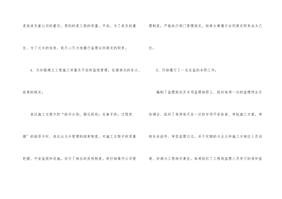 建筑年终总结3篇_第3页