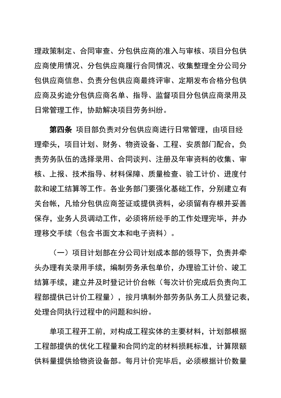 建筑总承包企业分包企业管理办法_第2页