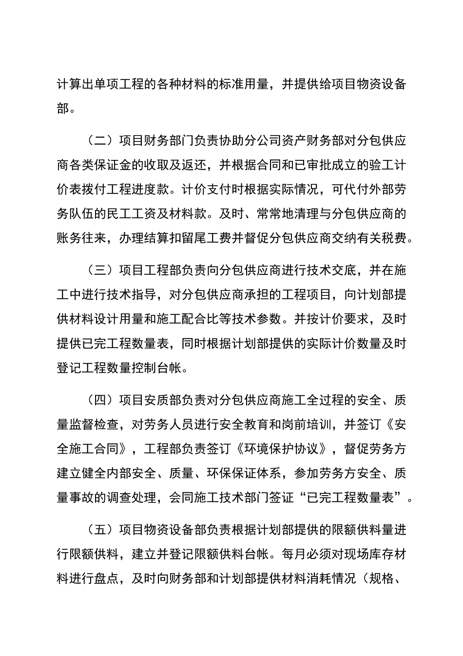 建筑总承包企业分包企业管理办法_第3页
