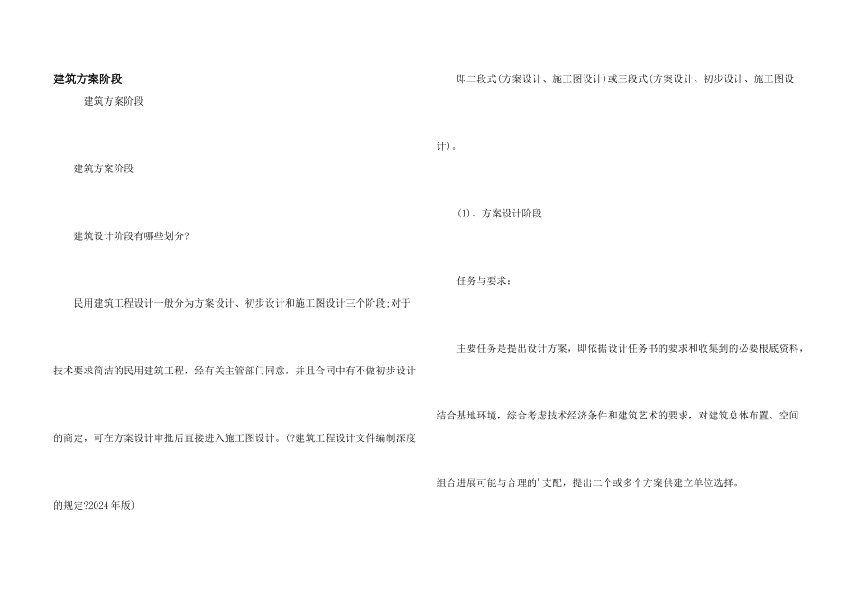建筑方案阶段_第1页