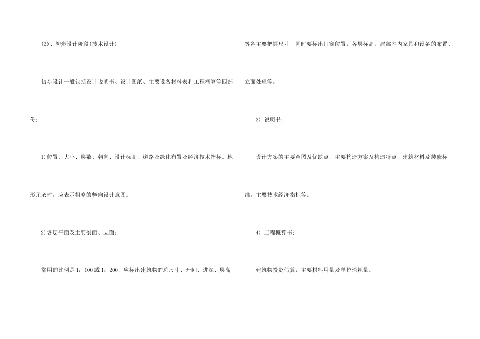 建筑方案阶段_第3页