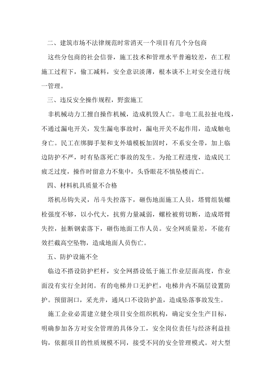 建筑新员工的入职培训心得五篇_第2页