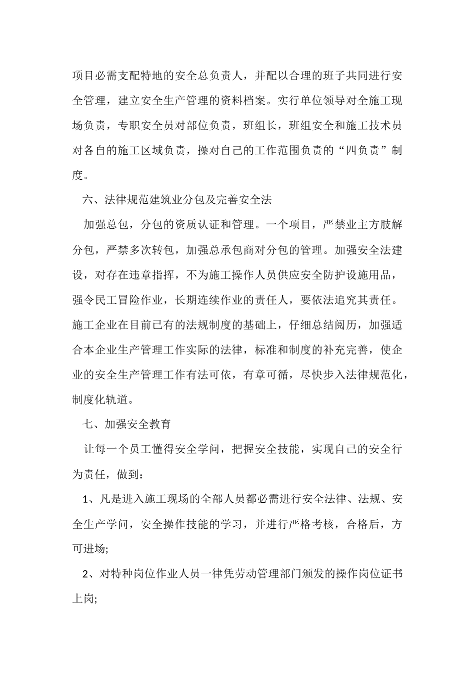 建筑新员工的入职培训心得五篇_第3页