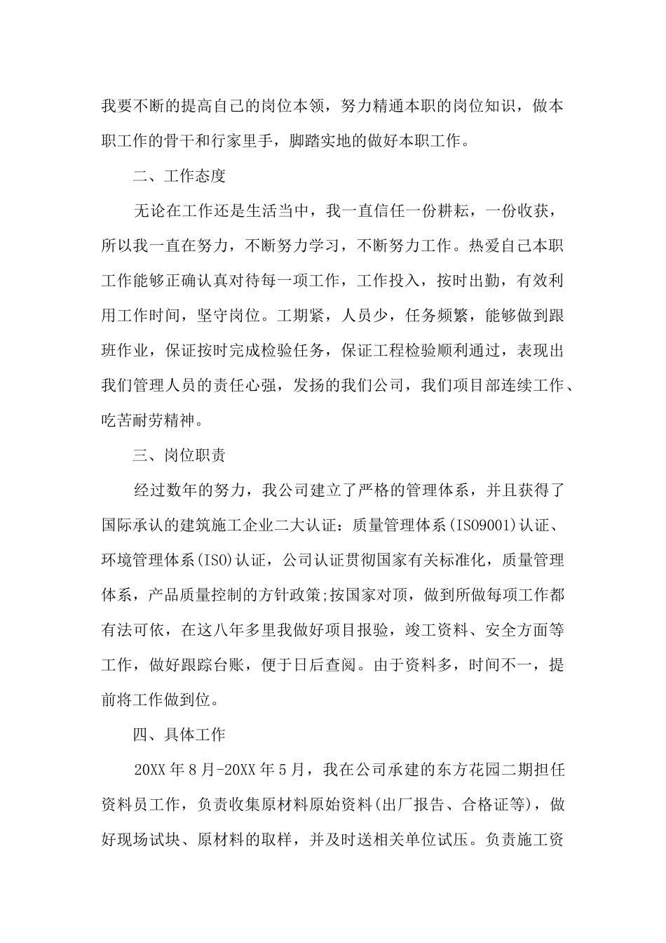 建筑施工专业技术工作总结_第2页