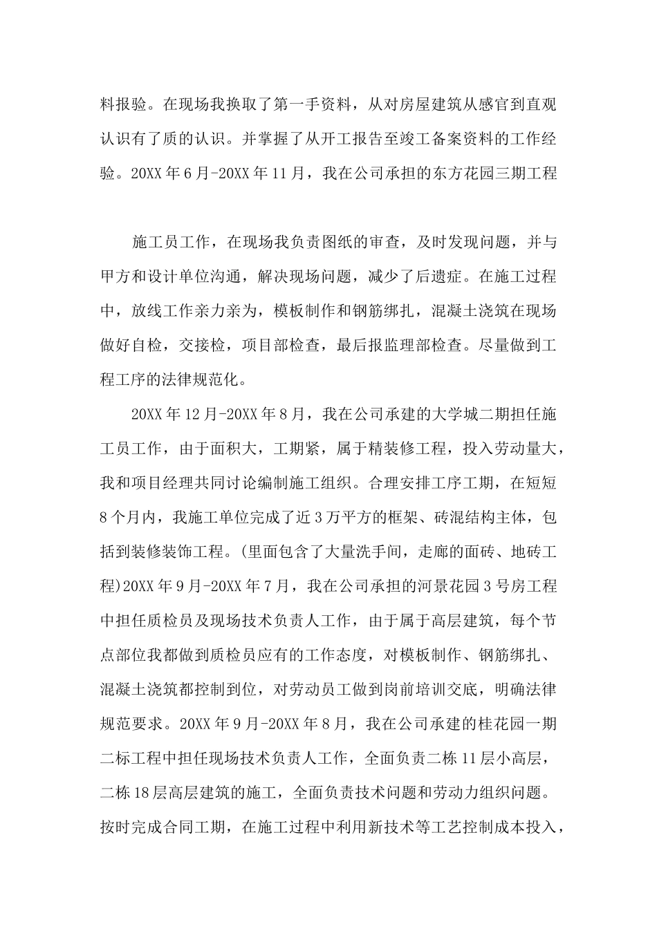 建筑施工专业技术工作总结_第3页