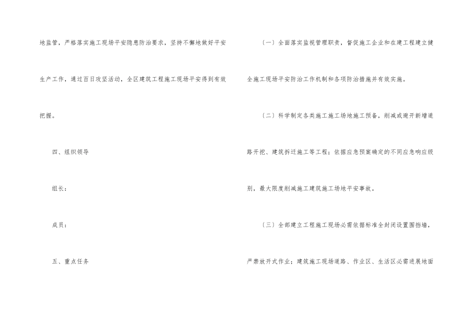 建筑施工”百日攻坚”整治方案_第2页