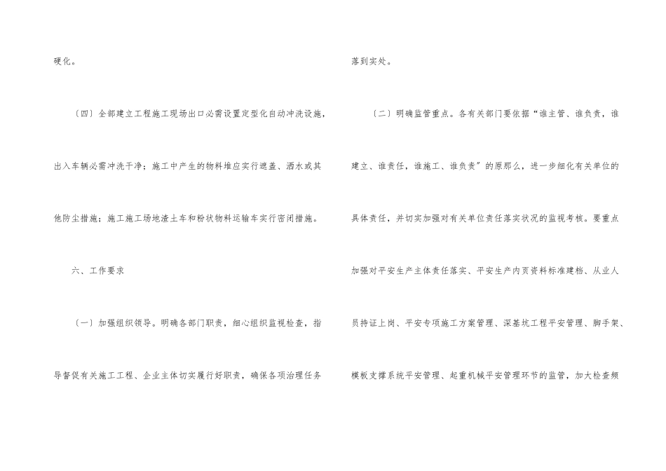 建筑施工”百日攻坚”整治方案_第3页