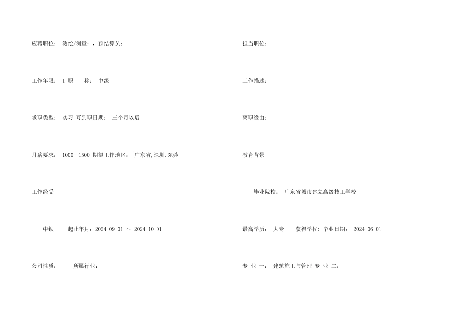 建筑施工与管理个人简历模板_第2页