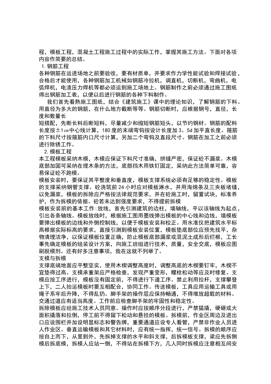 建筑施工与管理毕业实践报告_第2页