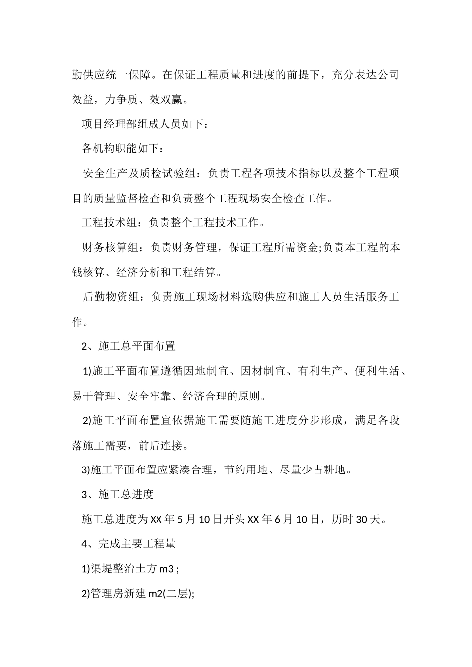 建筑施工个人年终工作总结_第2页