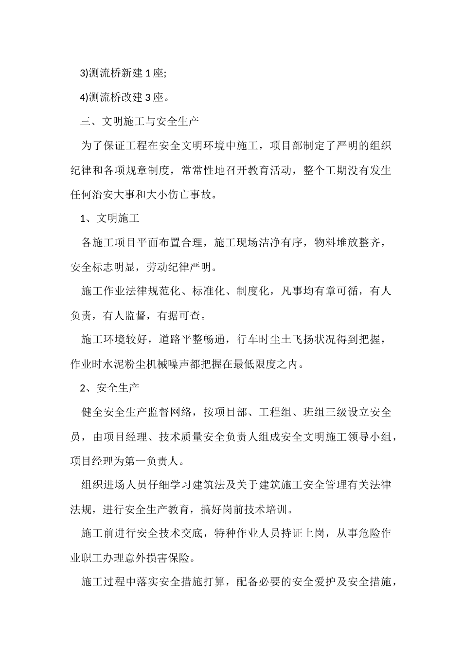 建筑施工个人年终工作总结_第3页