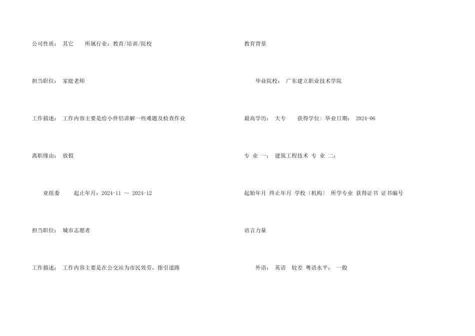 建筑技术求职简历_第2页