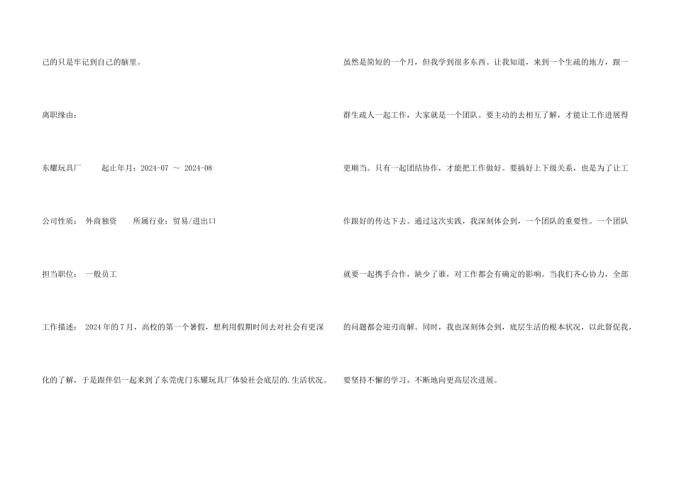 建筑方案设计专业简历_第3页