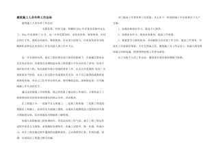 建筑施工人员年终工作总结