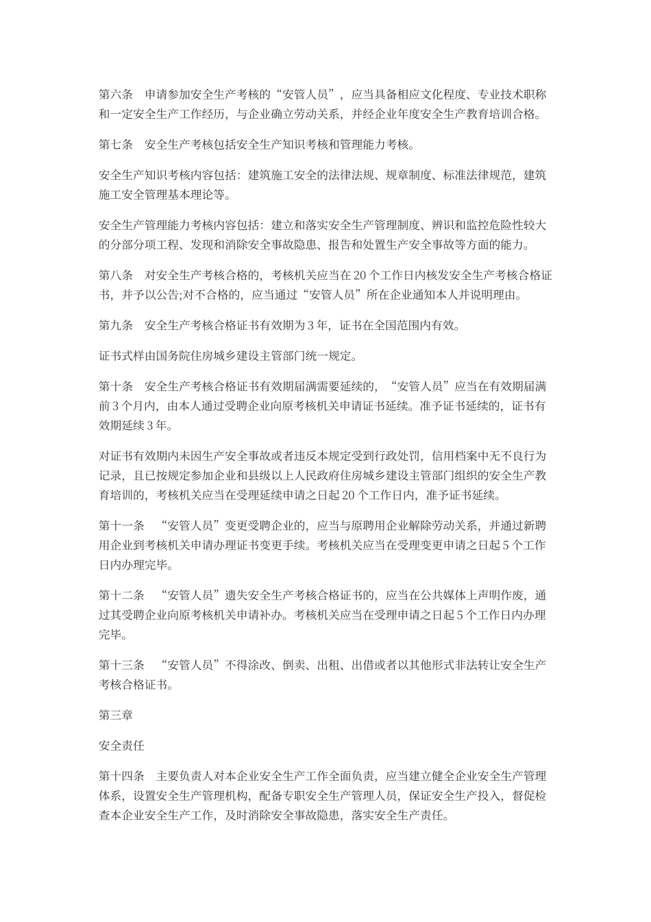 建筑施工企业主要负责人、项目负责人和专职安全生产管理人员安全生产管理规定(全文)_第2页