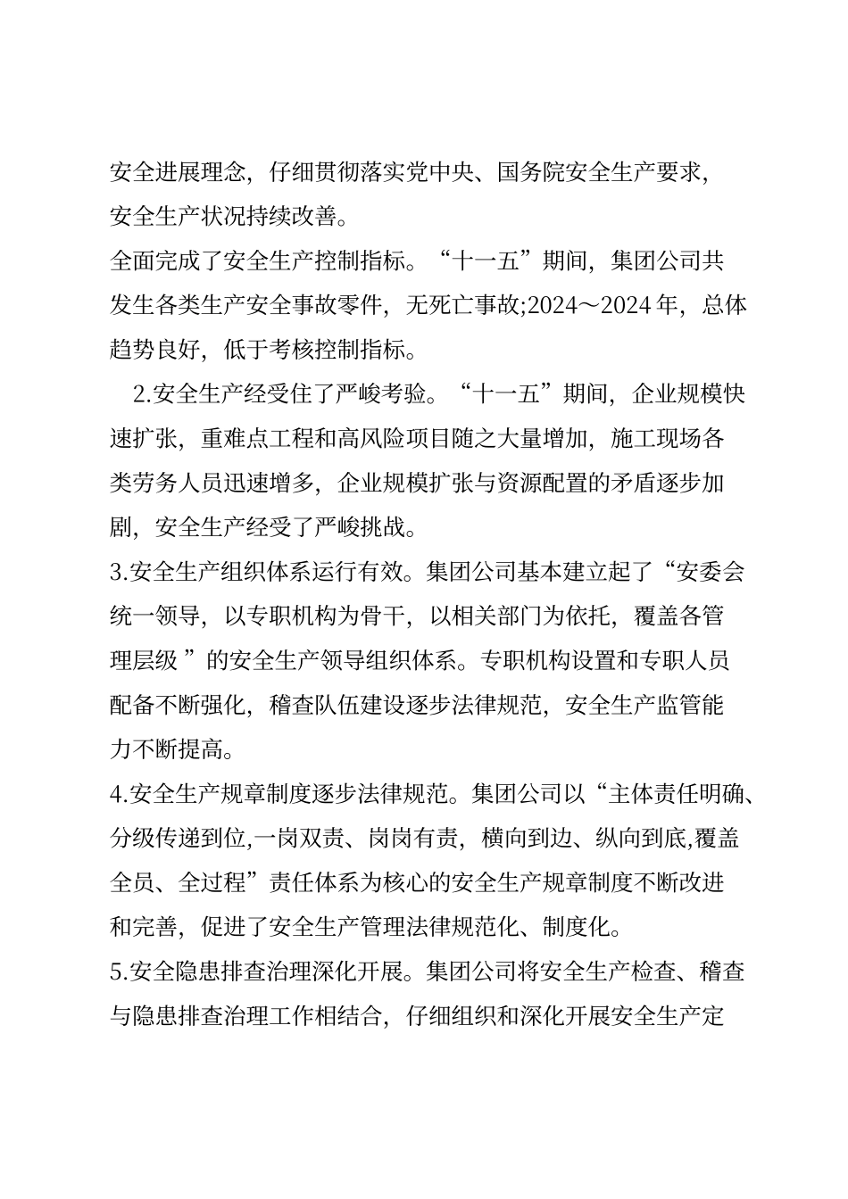 建筑施工企业安全生产中长期规划_第2页