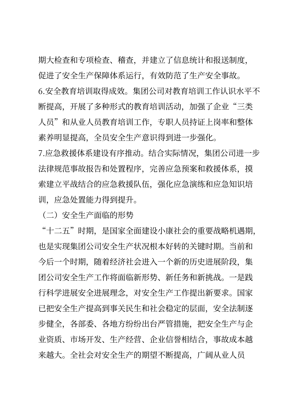 建筑施工企业安全生产中长期规划_第3页